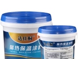 什么是阻隔性隔熱保溫涂料？標達（達仕桐）